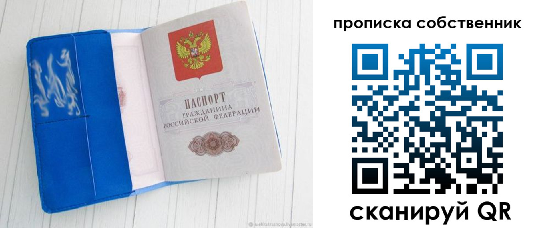 пропишу в квартире в Михайловке