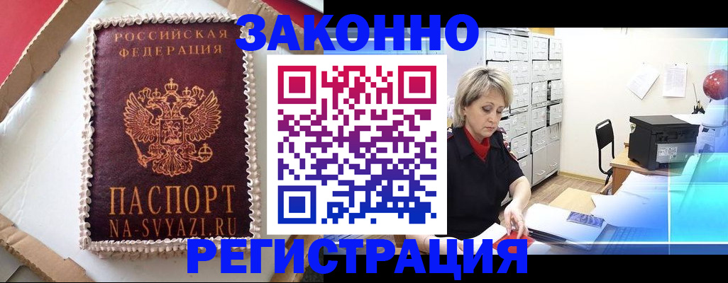 временная регистрация в квартире в Михайловке